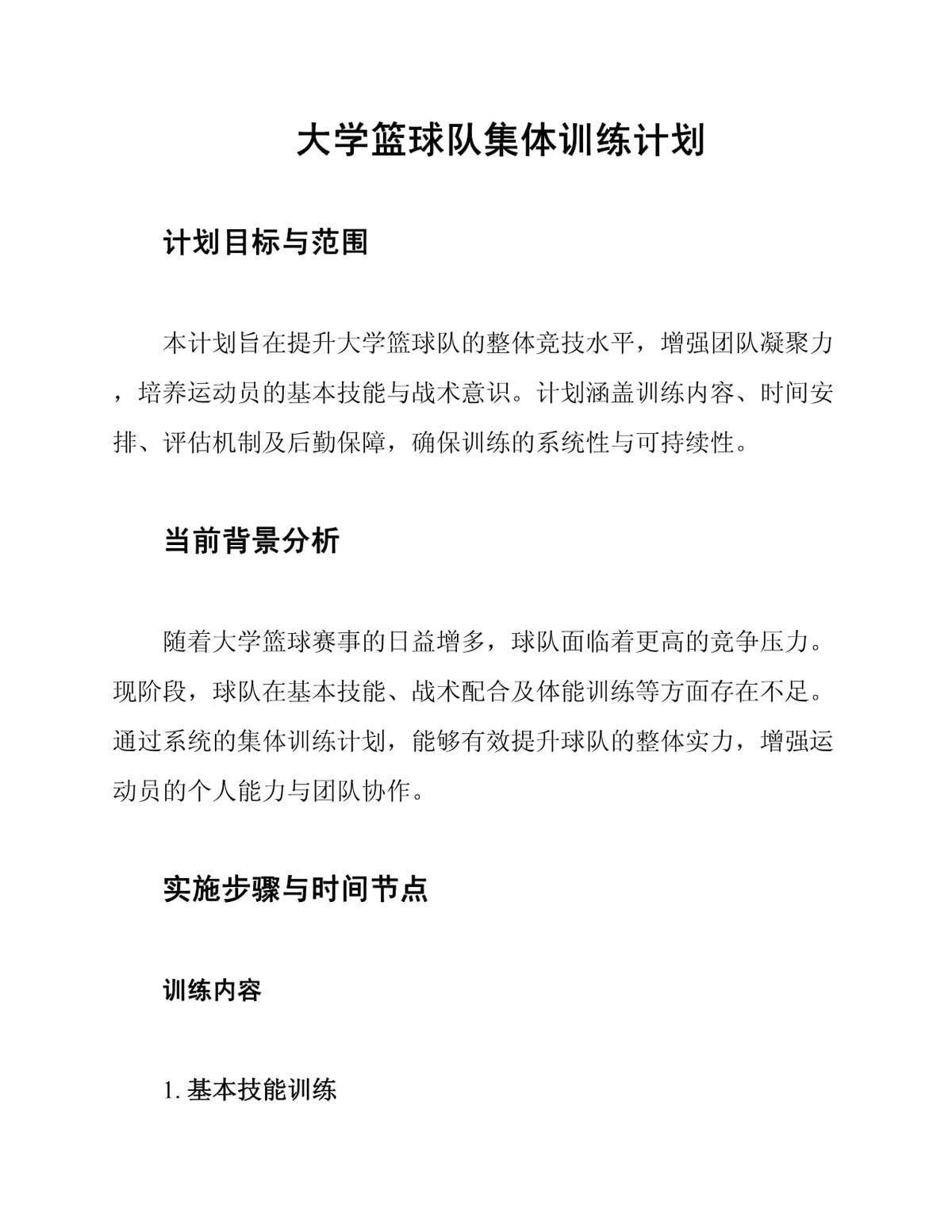 为什么篮球后卫需要特别的体能训练_1