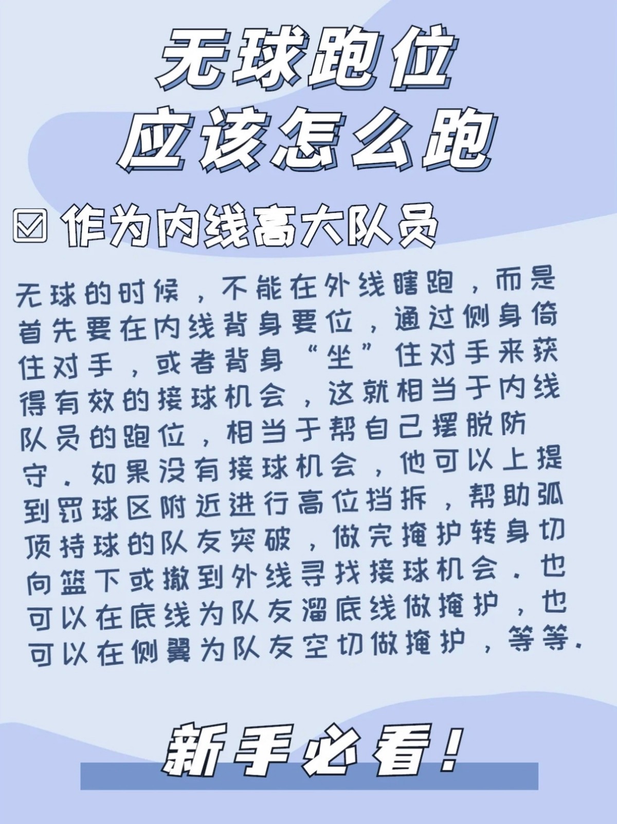篮球防守训练中如何提高体能和耐力_1