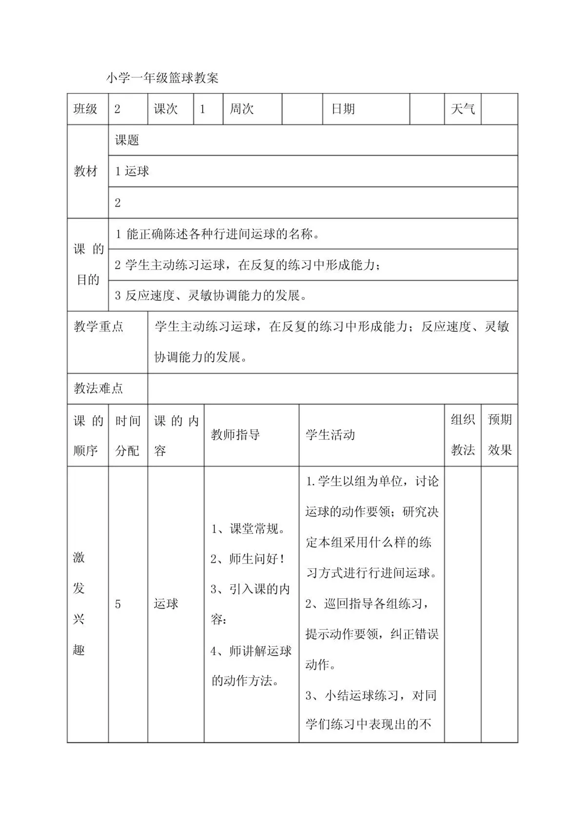 如何制定适合自己的篮球恢复训练计划?_0
